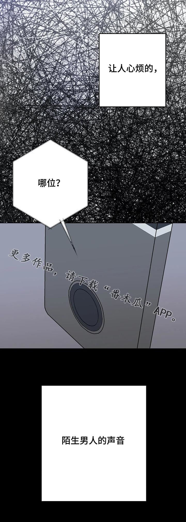 校园监控如何连到电脑上漫画,第41章：陌生男人2图