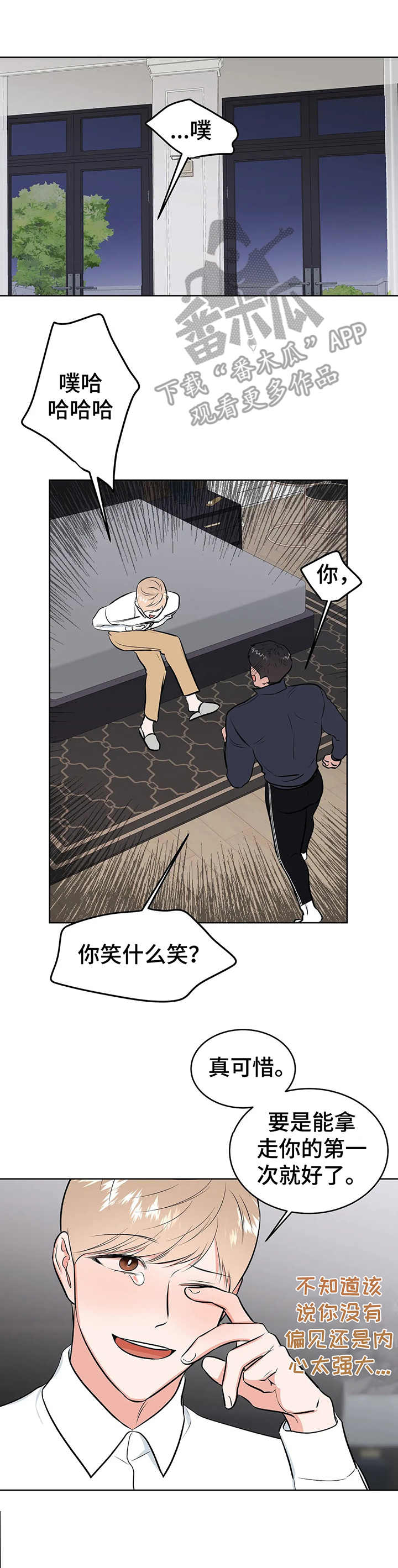 校园监察漫画,第7章：手铐1图