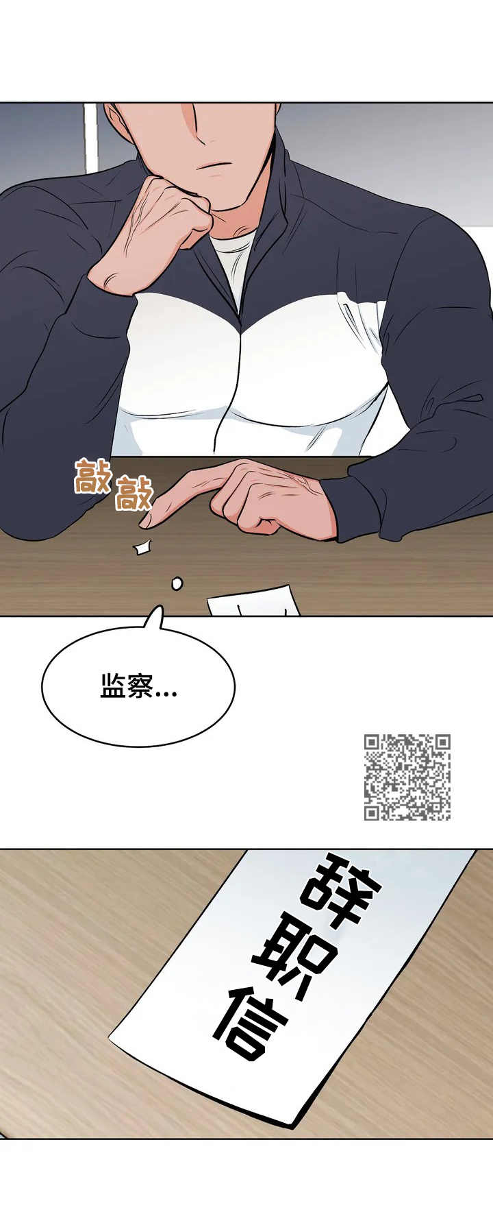 校园监控缺失问题漫画,第2章：没有下次1图