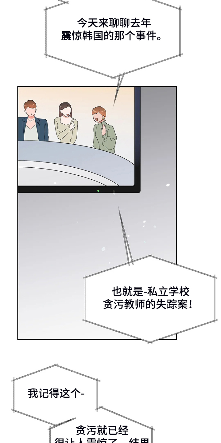 校园监控如何连到电脑上漫画,第99章：【完结】得到我想要的1图