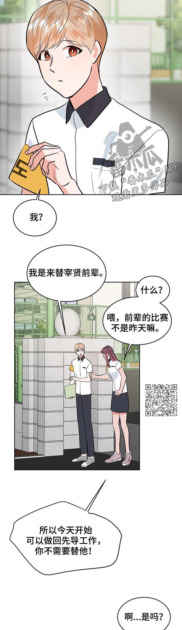 校园监控点位设计漫画,第34章：不一样了2图