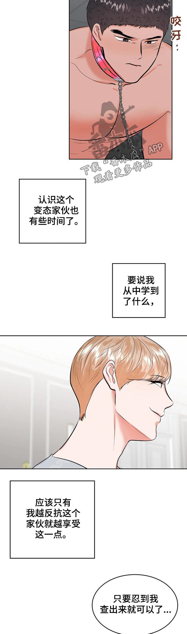 校园剧漫画,第28章：你话太多了1图