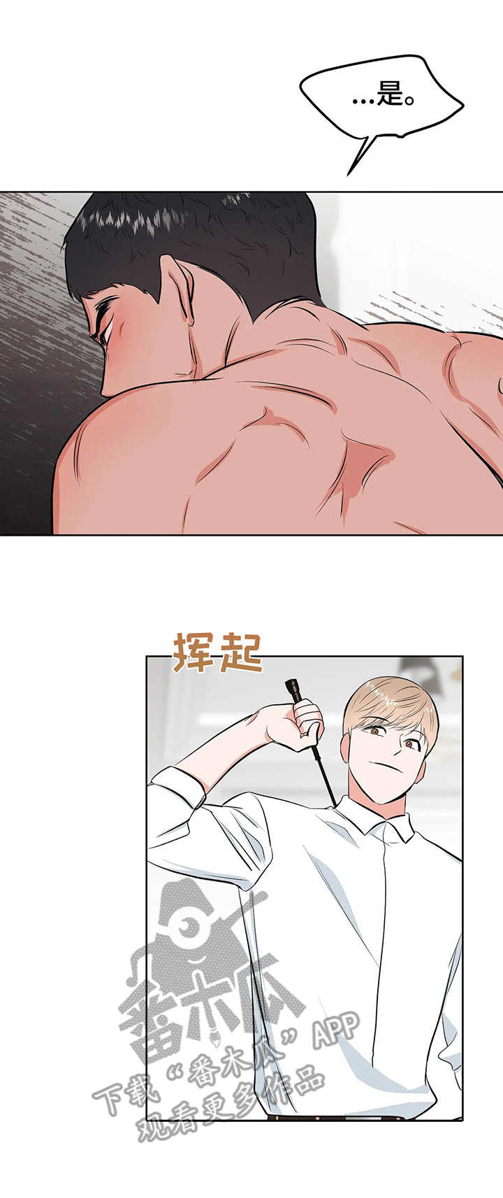 校园监控怎么回放漫画,第8章：鞭打1图