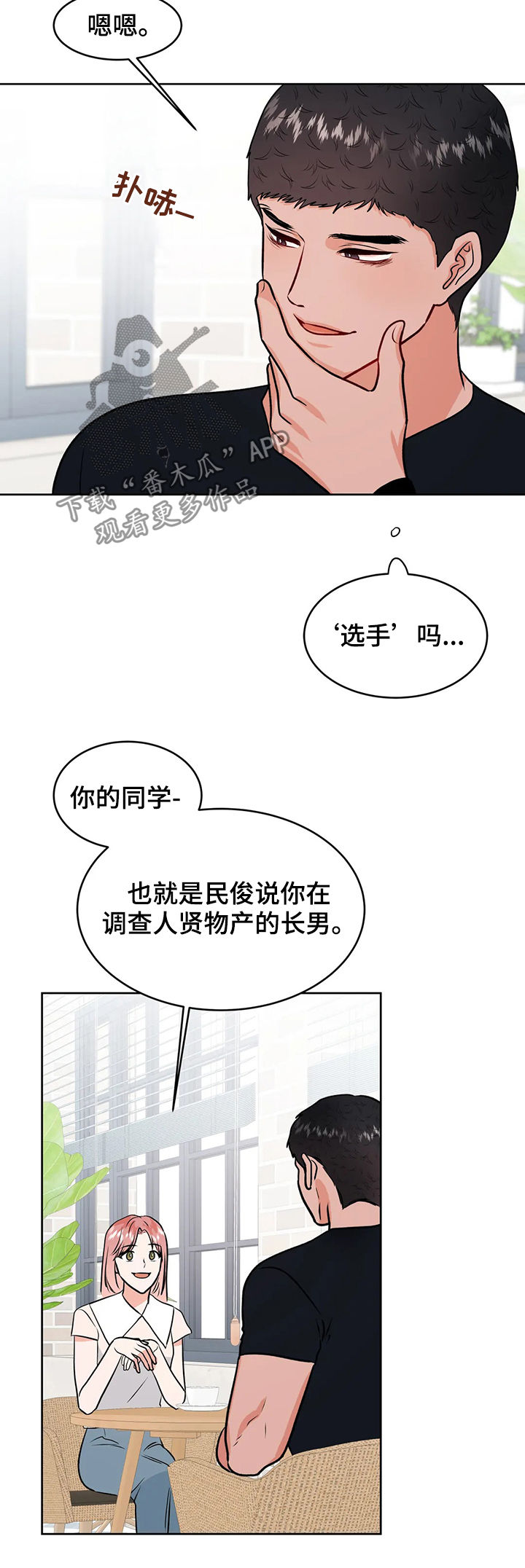 校园监控系统需求分析漫画,第50章：圈套2图