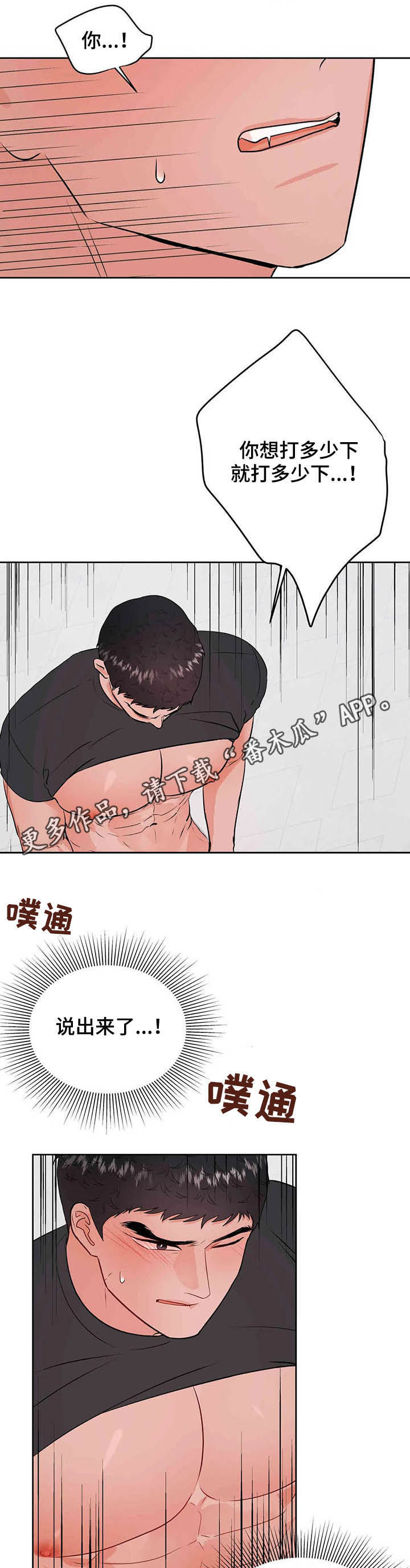 校园监察韩漫漫画,第60章：请你原谅我1图