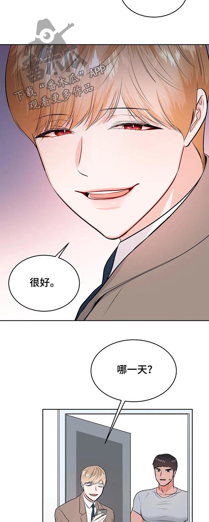 校园检查记录表漫画,第39章：我没有2图