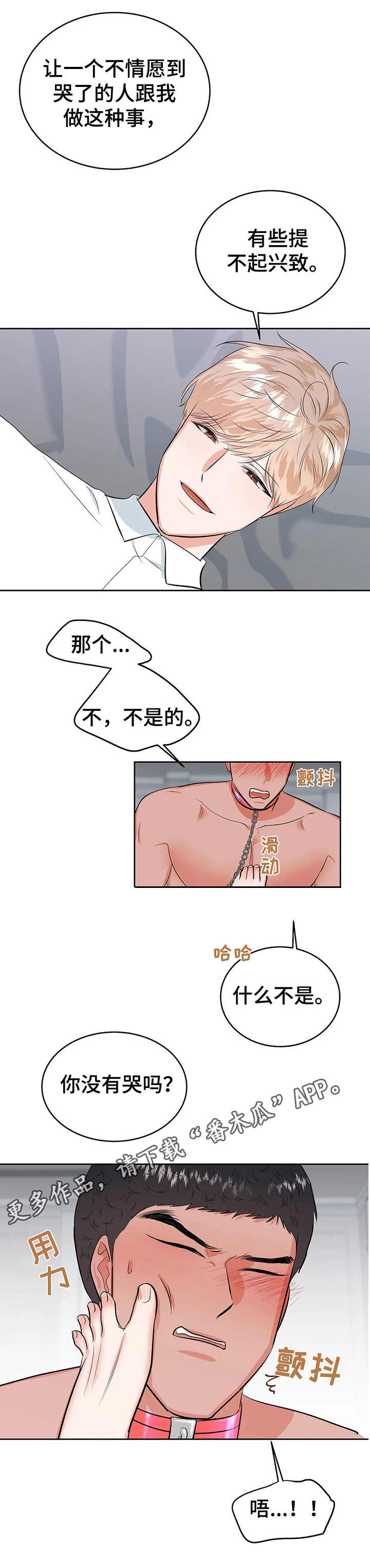 校园监控维护实施方案漫画,第23章：玩具2图