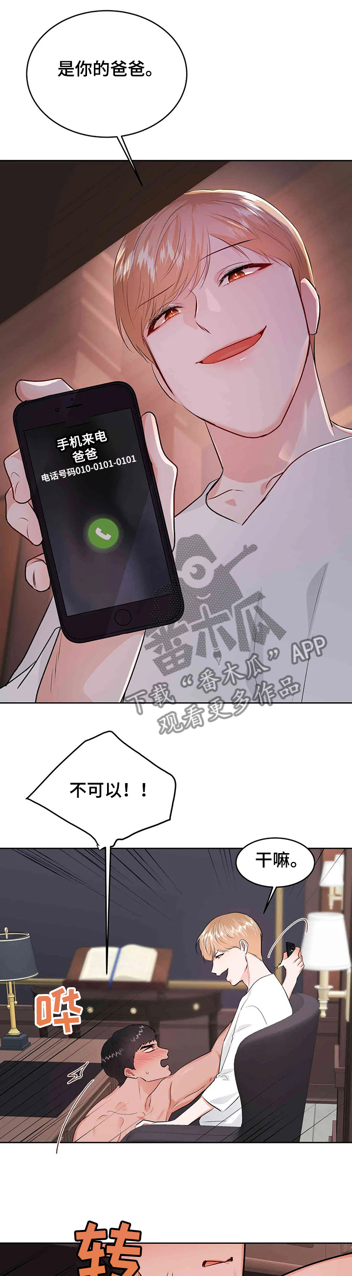 校园奇异事件簿动画漫画,第68章：父亲的电话1图