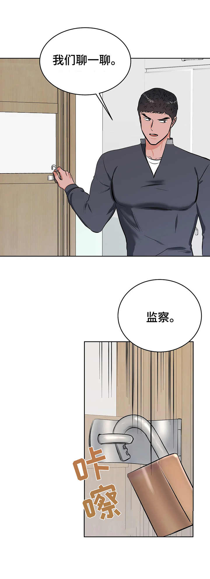 校园监考剧情短片漫画,第12章：医务室2图