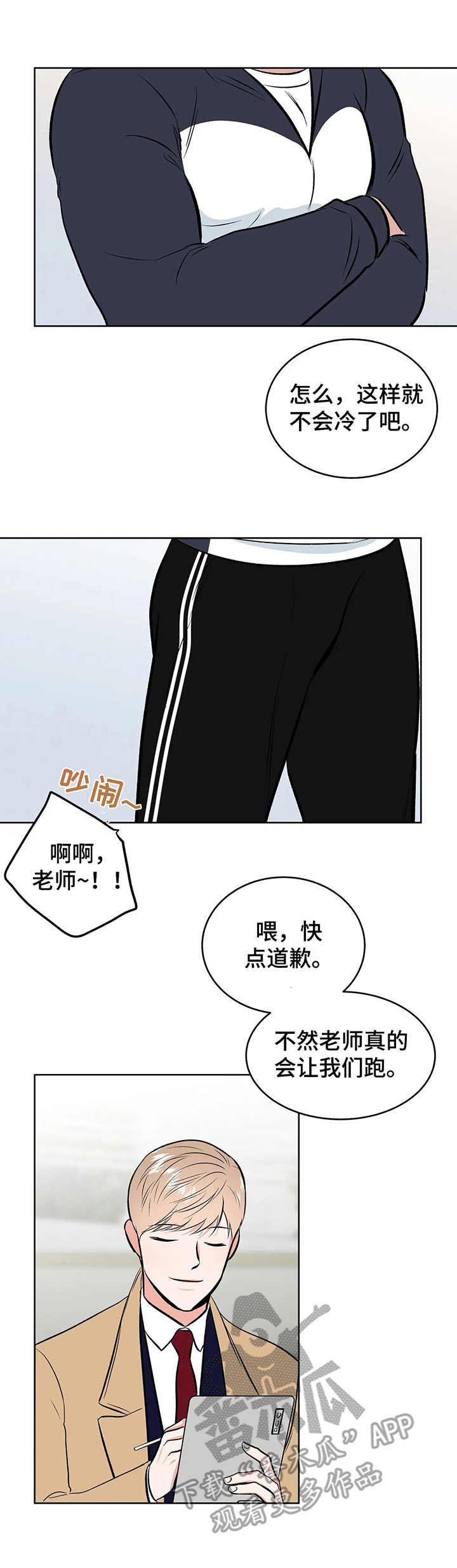 校园监察部自我介绍漫画,第4章：围堵1图