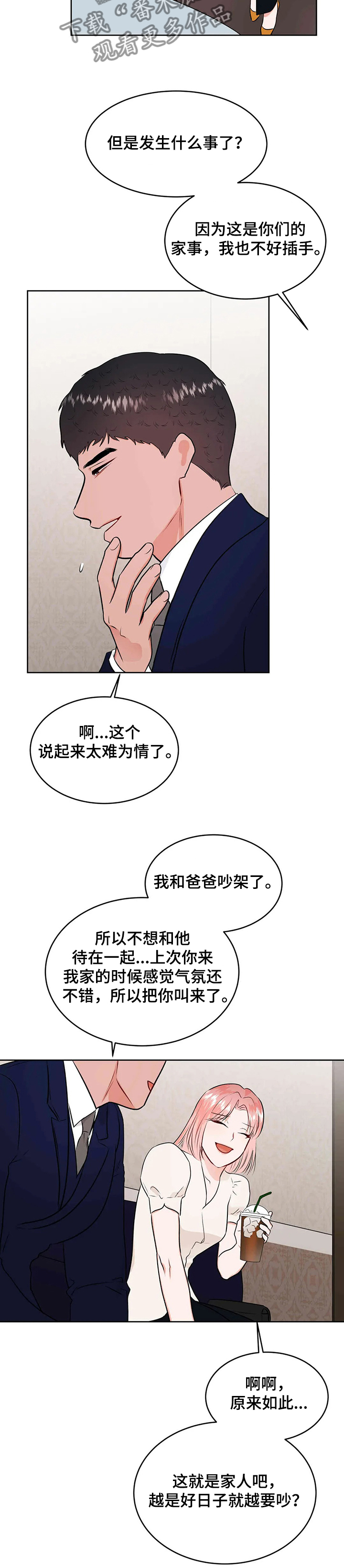 校园剧漫画,第78章：开启花甲宴1图