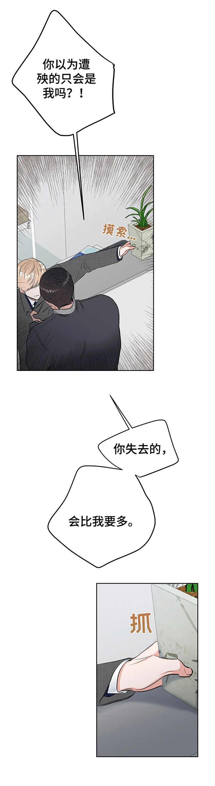 校园监控怎么开通漫画,第13章：斗嘴1图