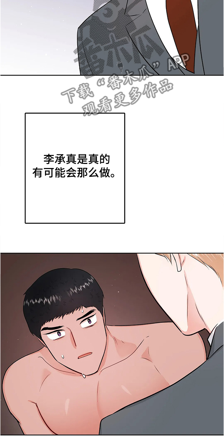 校园监控系统设备全套漫画,第81章：游戏结束了2图