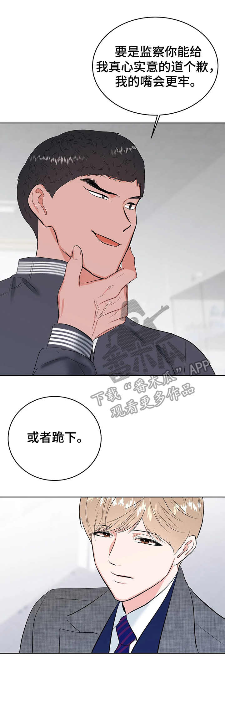 校园监督会漫画,第13章：斗嘴1图