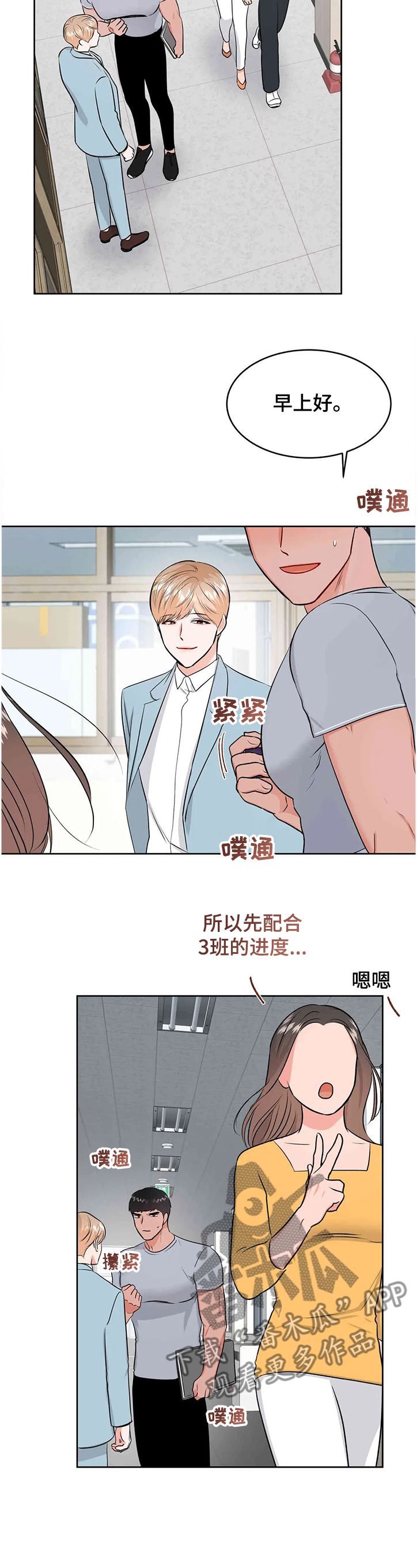 校园监察漫画,第77章：真的都结束了？1图