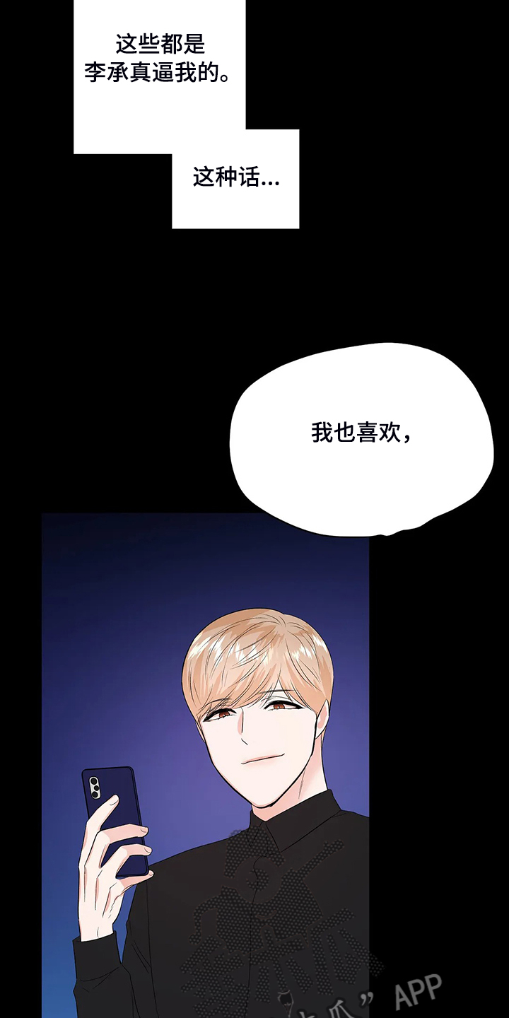 校园监控怎么调整时间漫画,第85章：都不是我的错2图