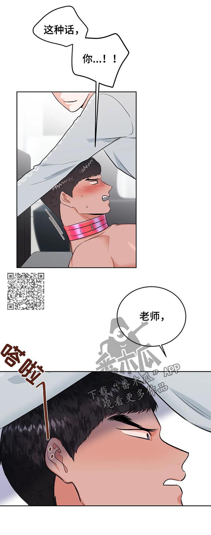 校园监控安装意义漫画,第29章：打赌2图