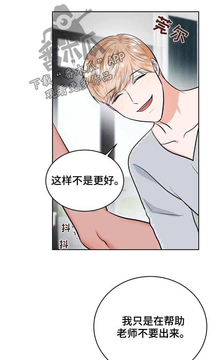 校园监控如何连到电脑上漫画,第31章：应该是我2图