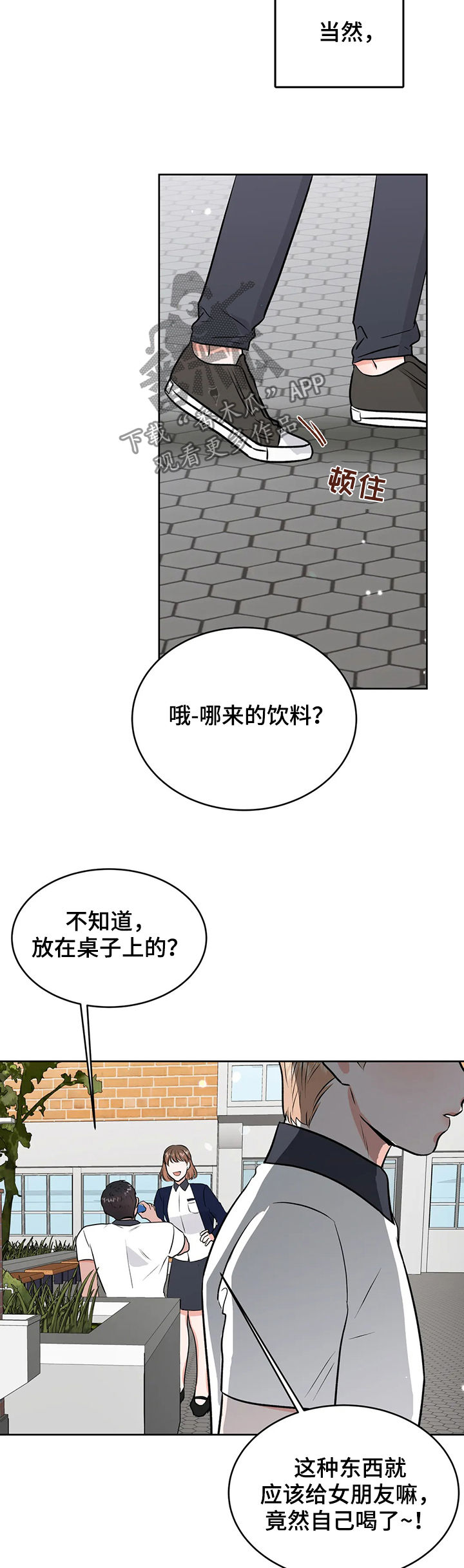 校园监察部的主要工作漫画,第54章：永远1图