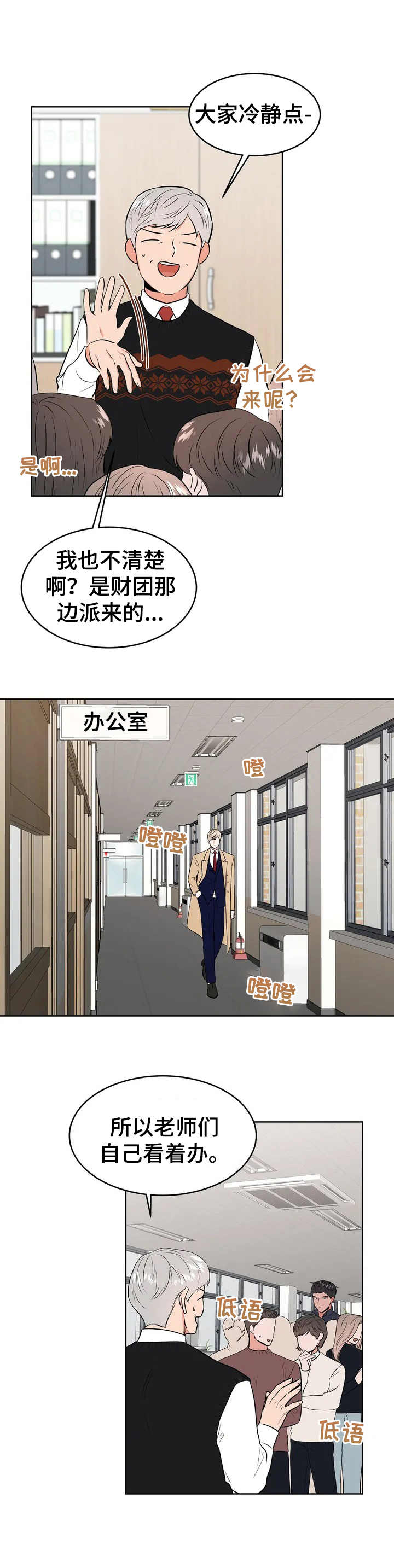 校园检查漫画,第1章：监察1图