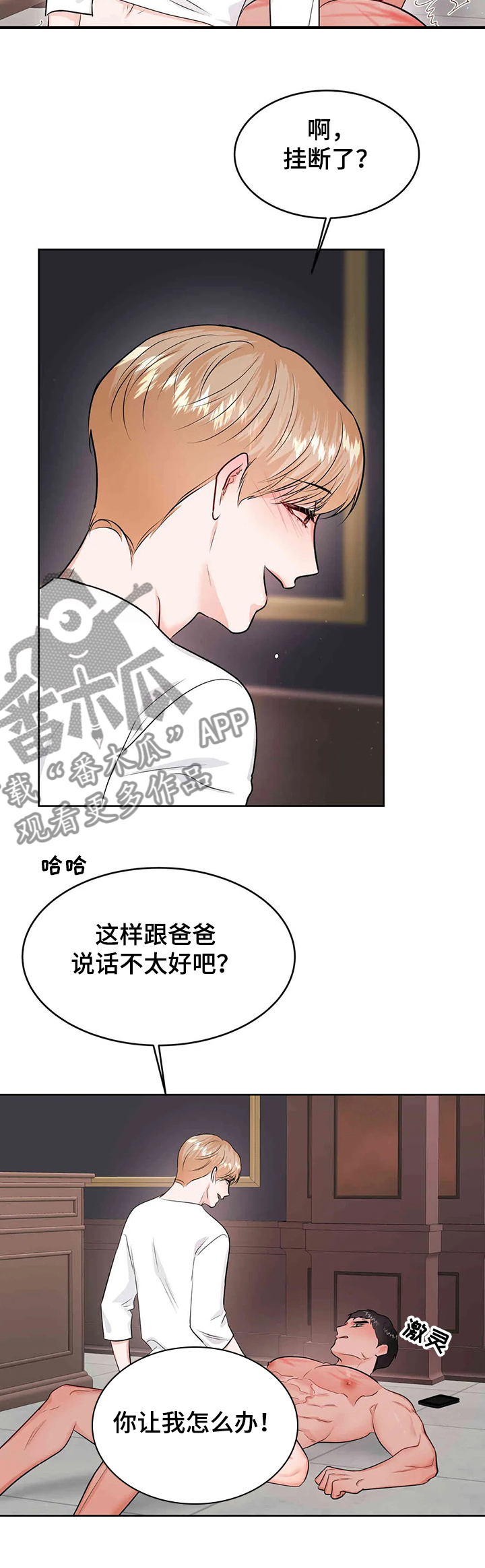 校园监察漫画,第69章：宛若中毒1图