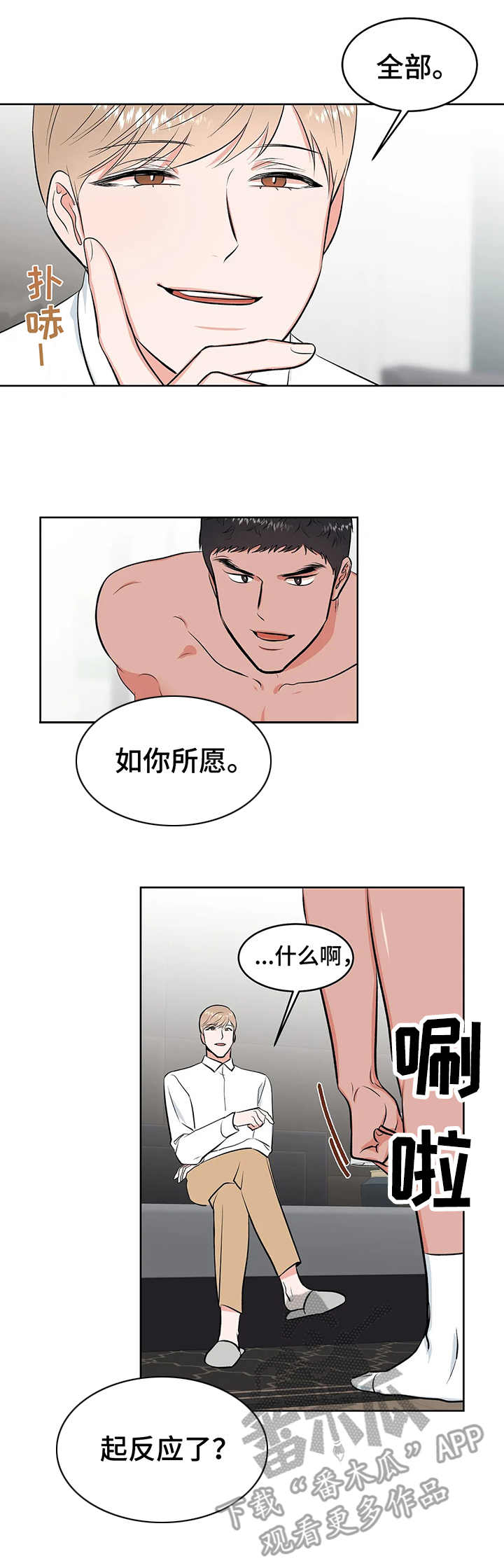 校园监控摄像头一断电就黑屏漫画,第7章：手铐2图