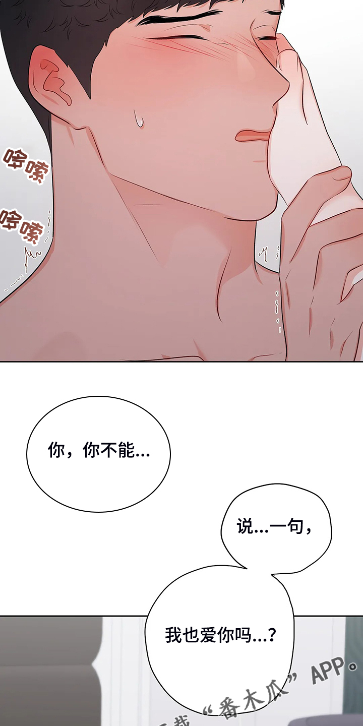 校园监控如何连到电脑上漫画,第97章：你上次逃跑了1图