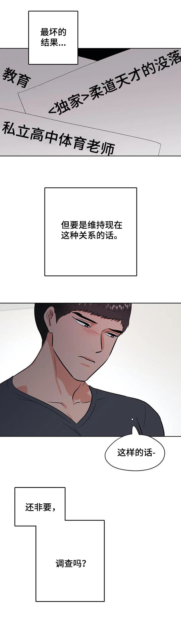 校园监控摄像头一断电就黑屏漫画,第41章：陌生男人2图