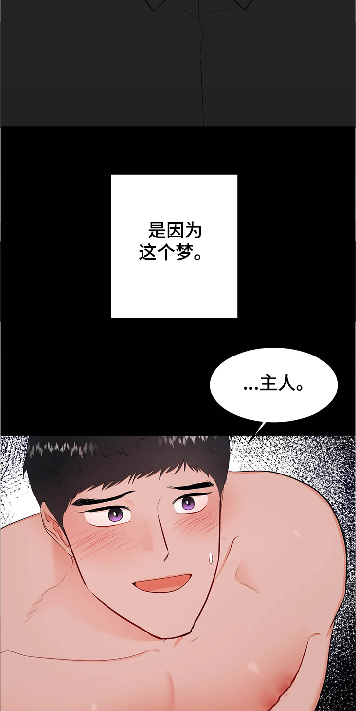 校园监控系统设备漫画,第83章：为什么会这样2图