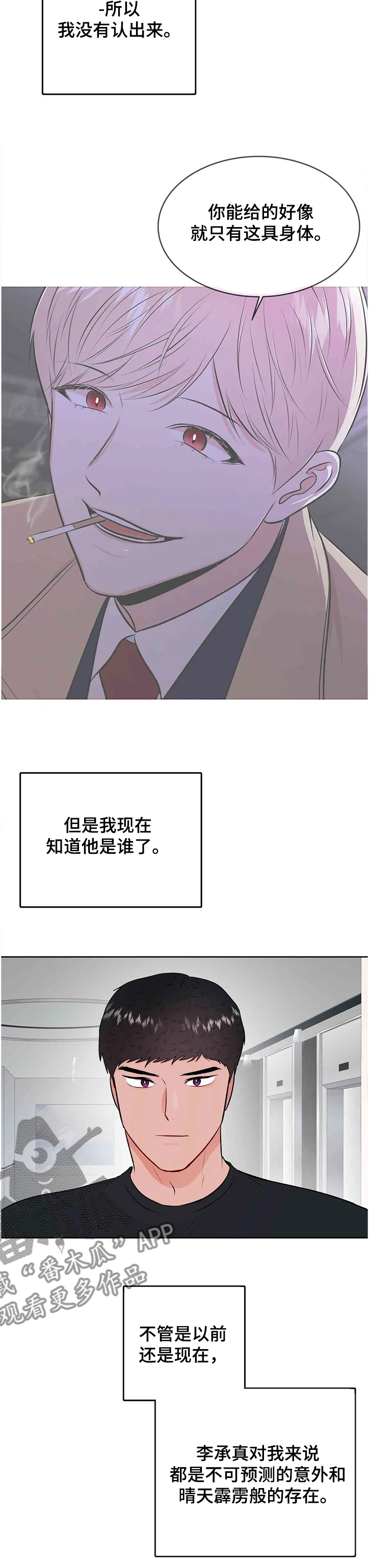 校园监控表格怎么弄漫画,第76章：可以重新？2图