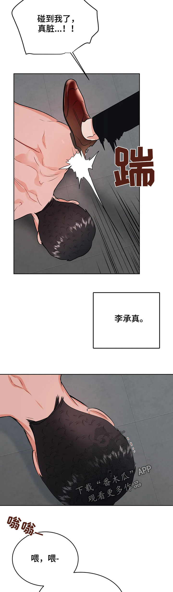 校园监察漫画全集漫画,第49章：来救我2图