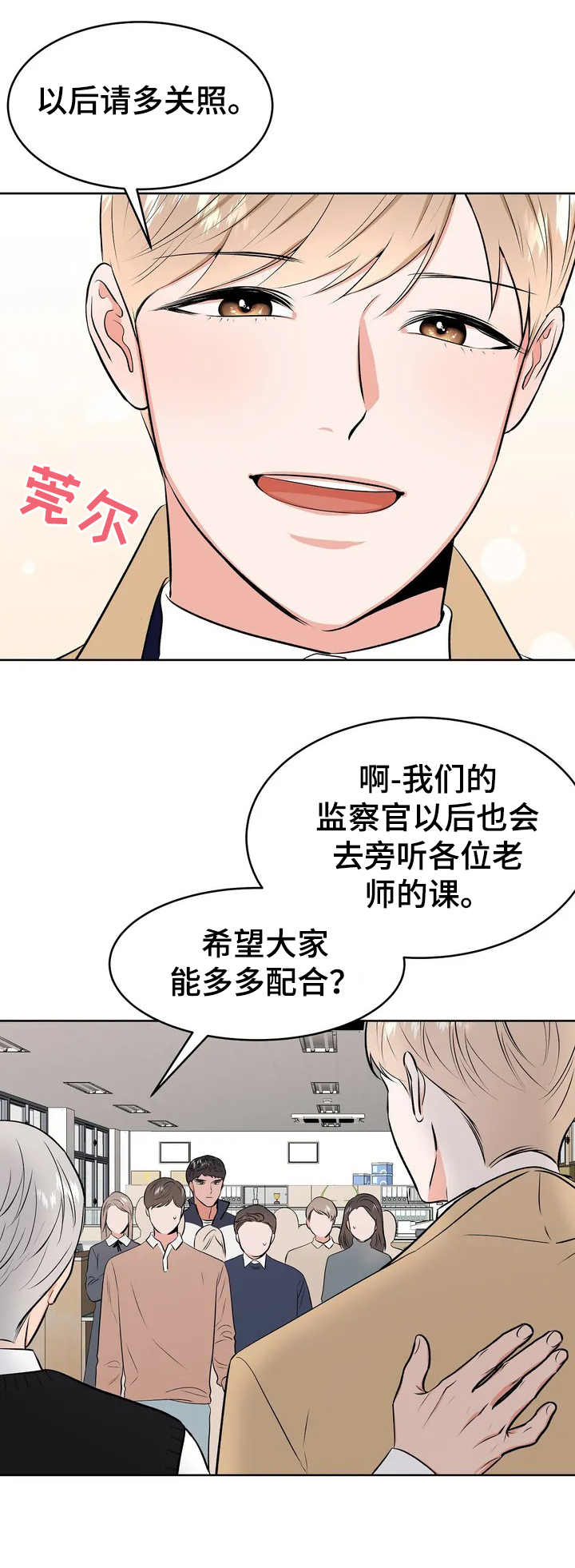 校园监察漫画免费阅读漫画,第1章：监察2图