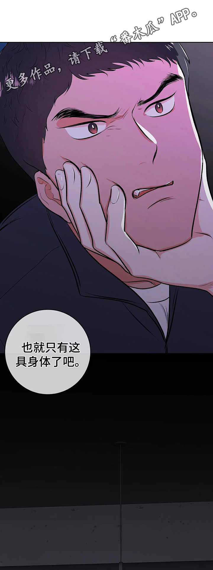 校园监控安防系统漫画,第5章：把柄1图