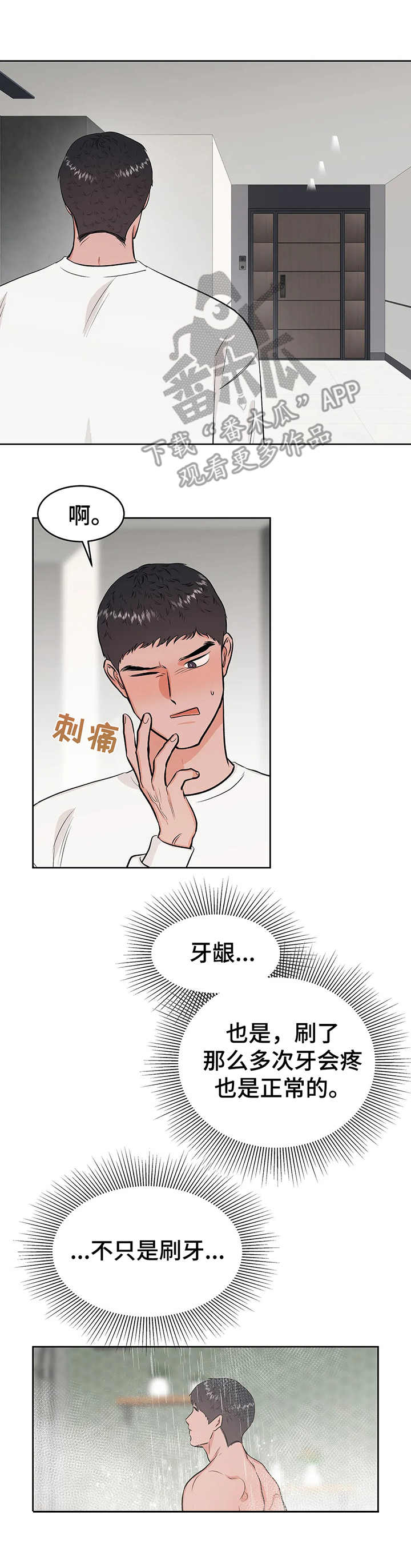 校园奇异事件簿动画漫画,第19章：犹豫1图