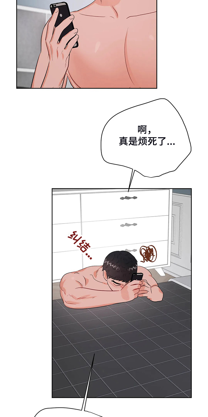 校园监控缺失问题漫画,第86章：又找借口1图