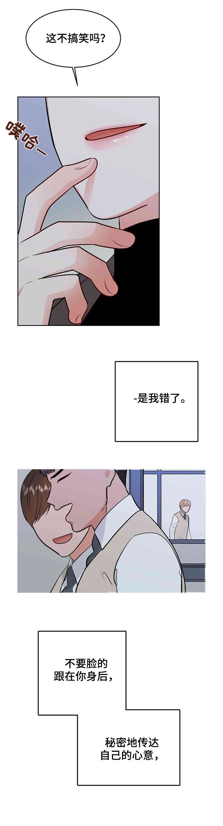 校园监控系统设备漫画,第57章：挑事2图