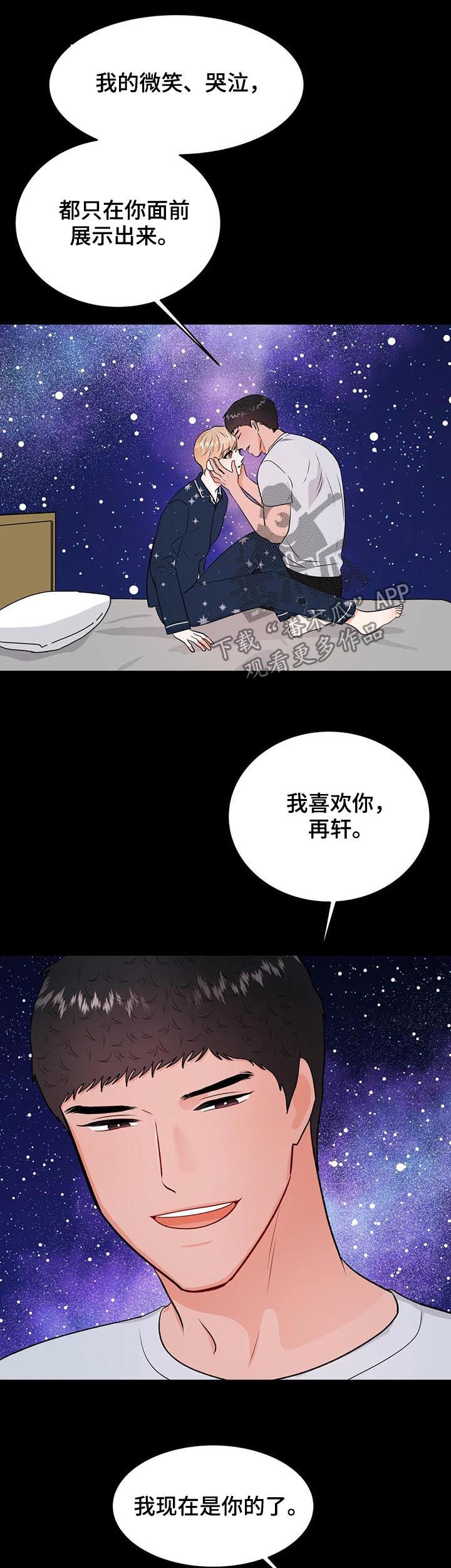 校园监控与公安联网漫画,第56章：告别1图