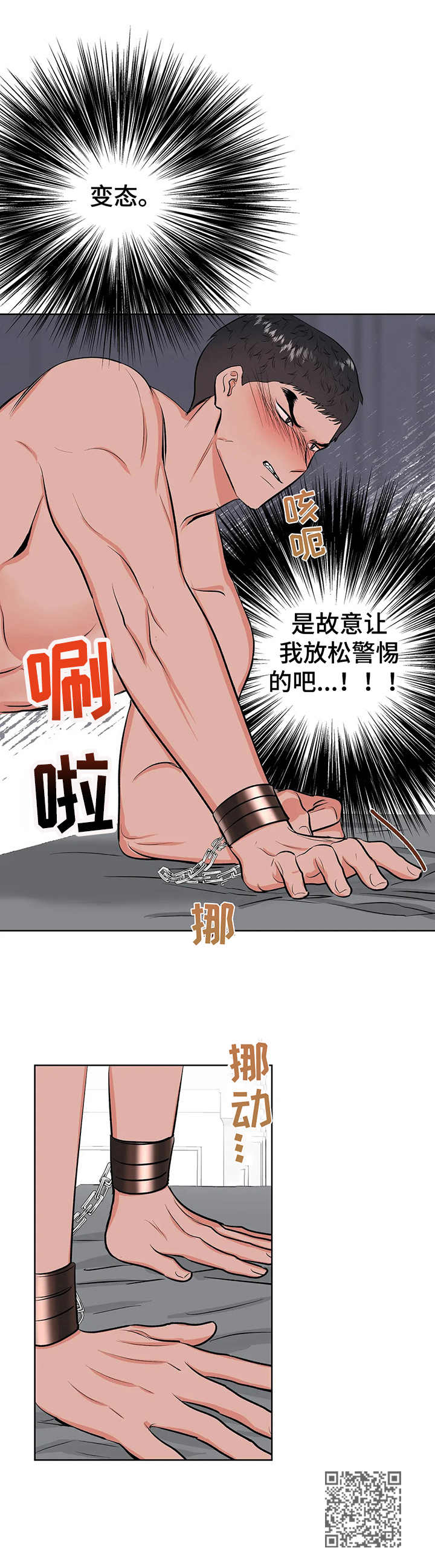 校园监控怎么回放漫画,第8章：鞭打2图