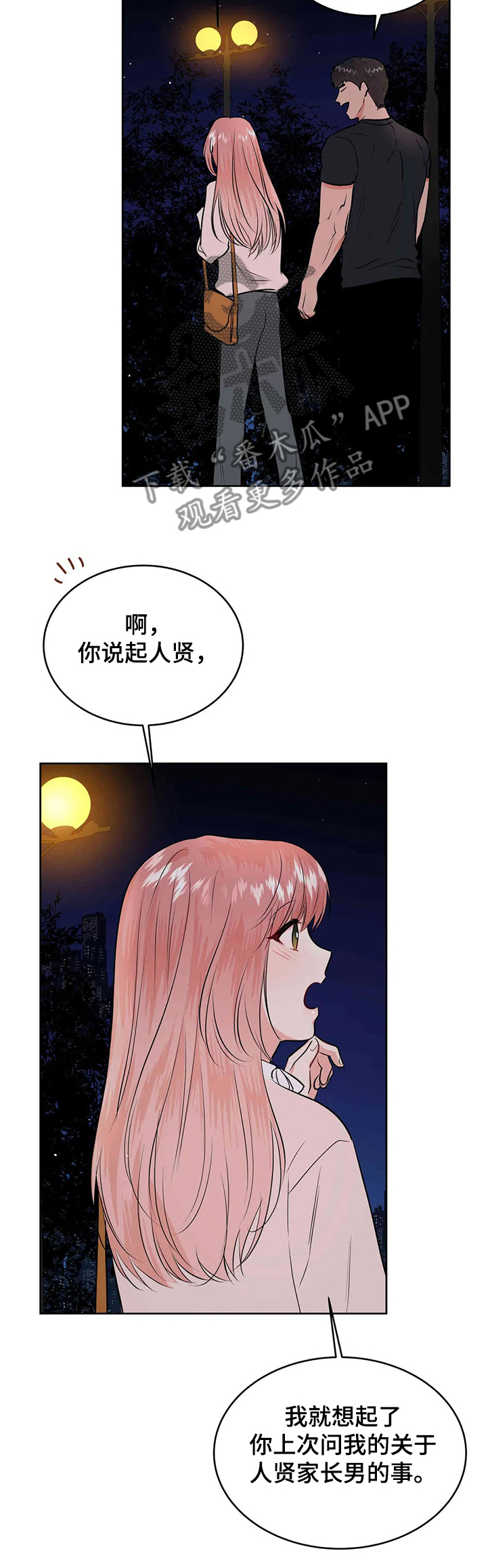 校园监控摄像头一断电就黑屏漫画,第73章：花甲宴2图