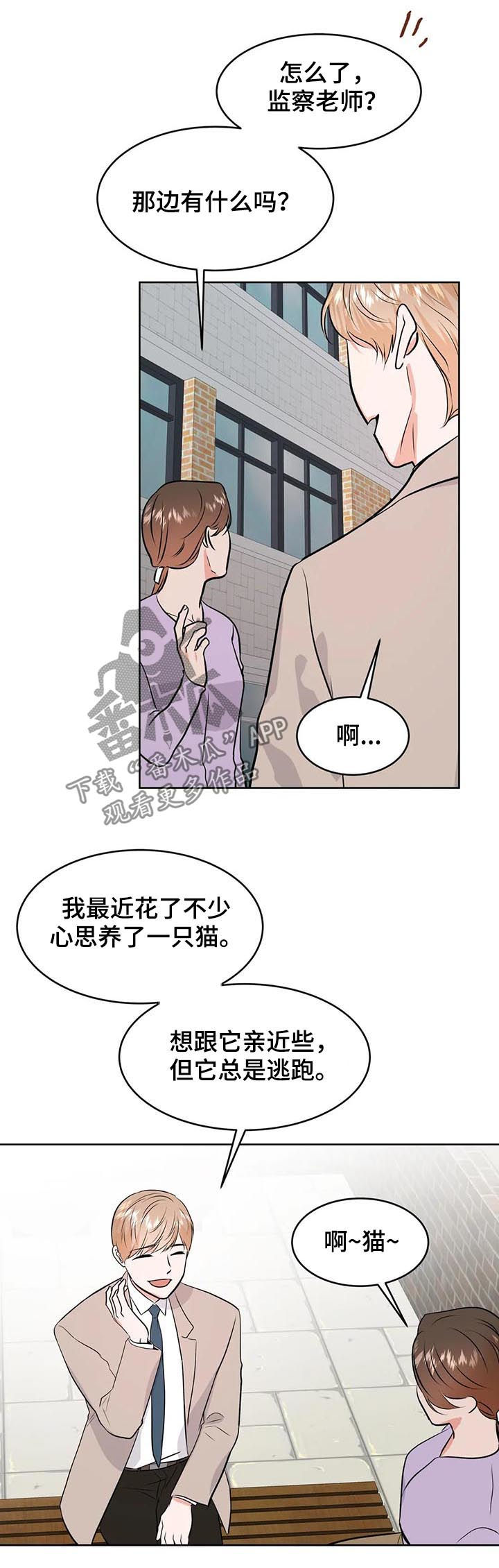 校园监控数量配比漫画,第43章：倒霉1图