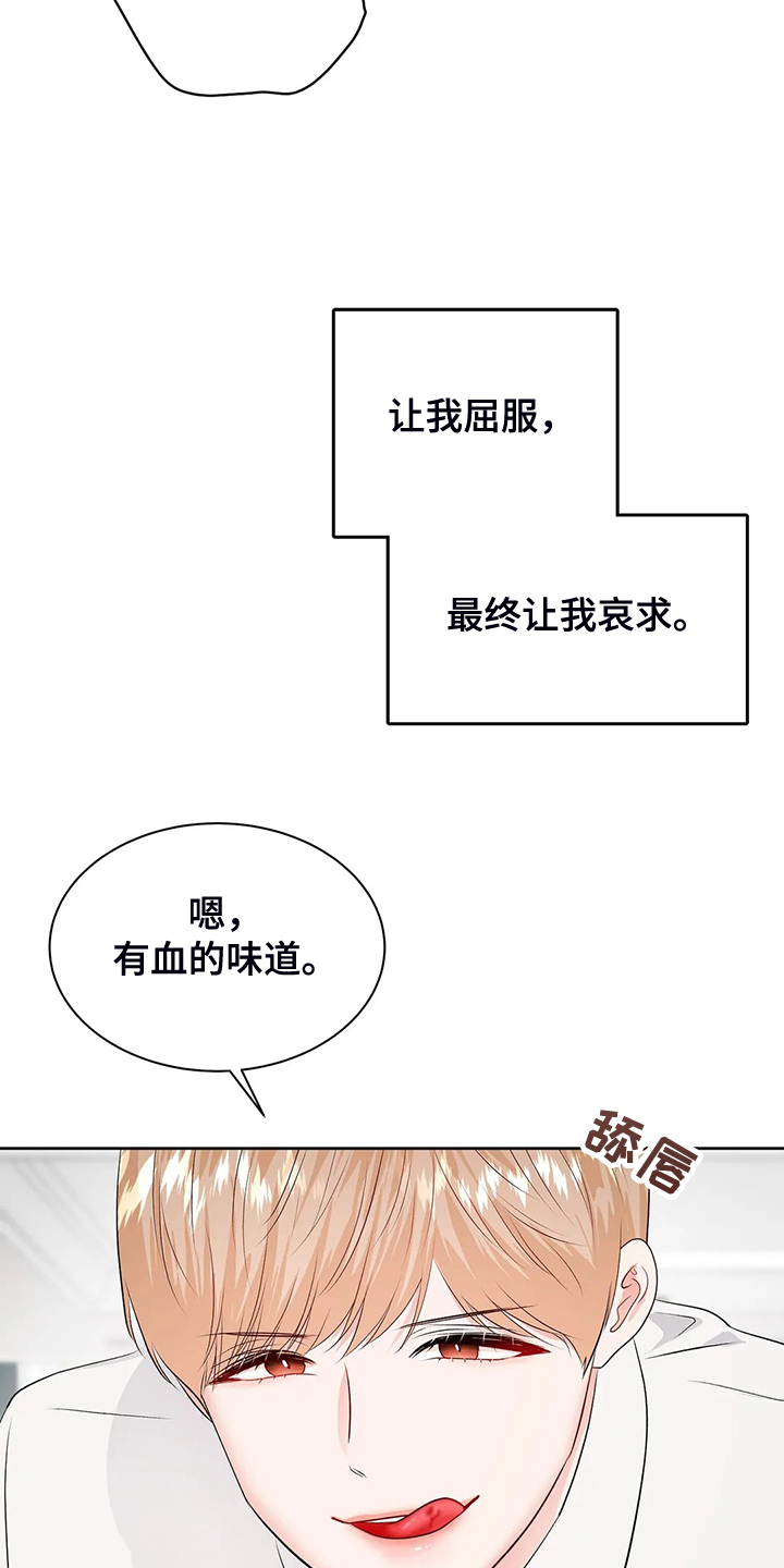 校园监控未覆盖怎么处罚漫画,第97章：你上次逃跑了2图