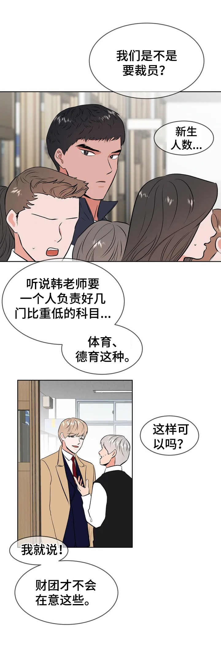 校园监察漫画免费阅读漫画,第1章：监察1图