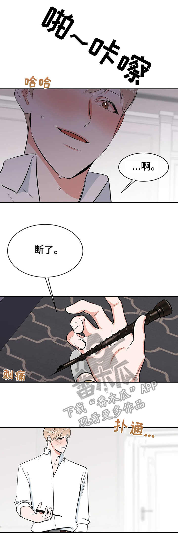 校园监控系统设备全套漫画,第9章：倔强1图