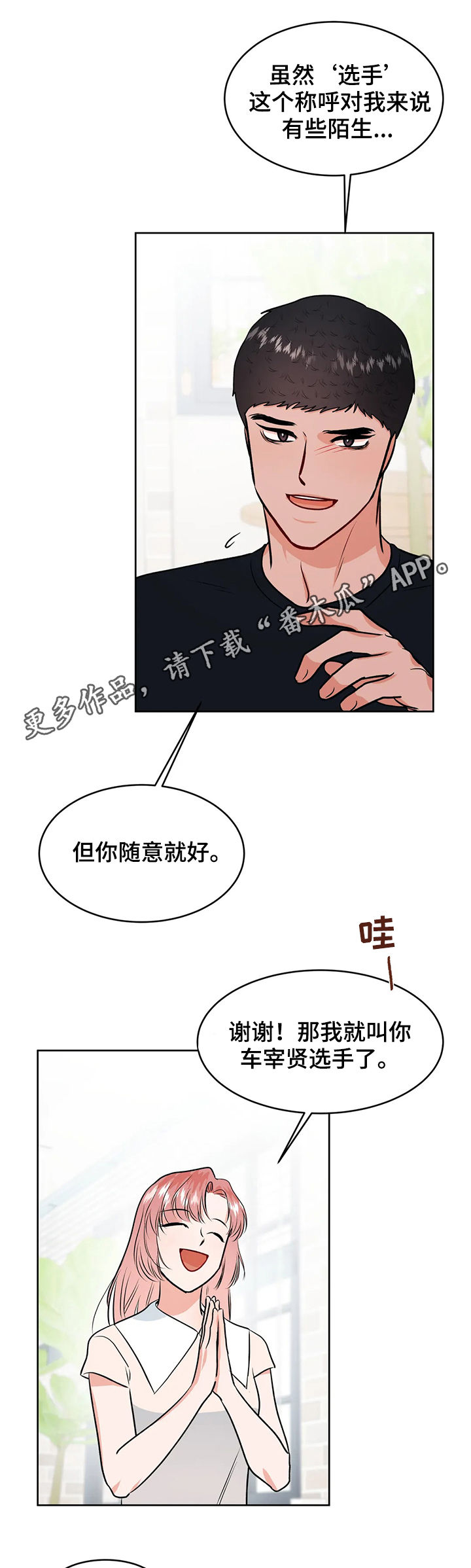 校园监控系统需求分析漫画,第50章：圈套1图