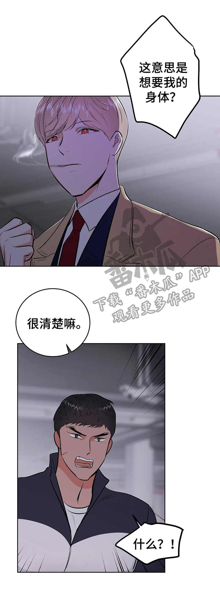 校园监控数量配比漫画,第6章：要挟2图