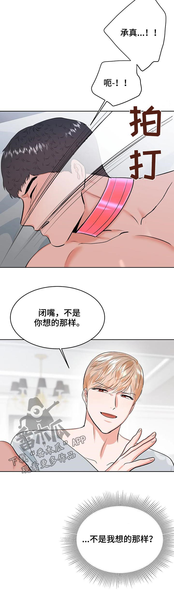 校园检查漫画,第31章：应该是我2图