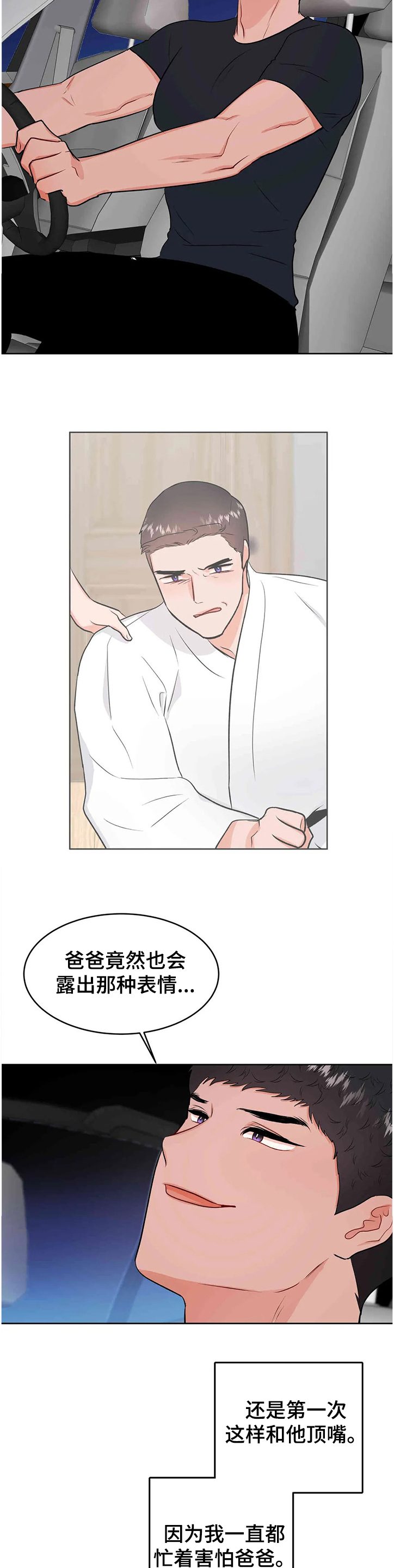 校园奇异事件簿动画漫画,第75章：第一次反抗2图