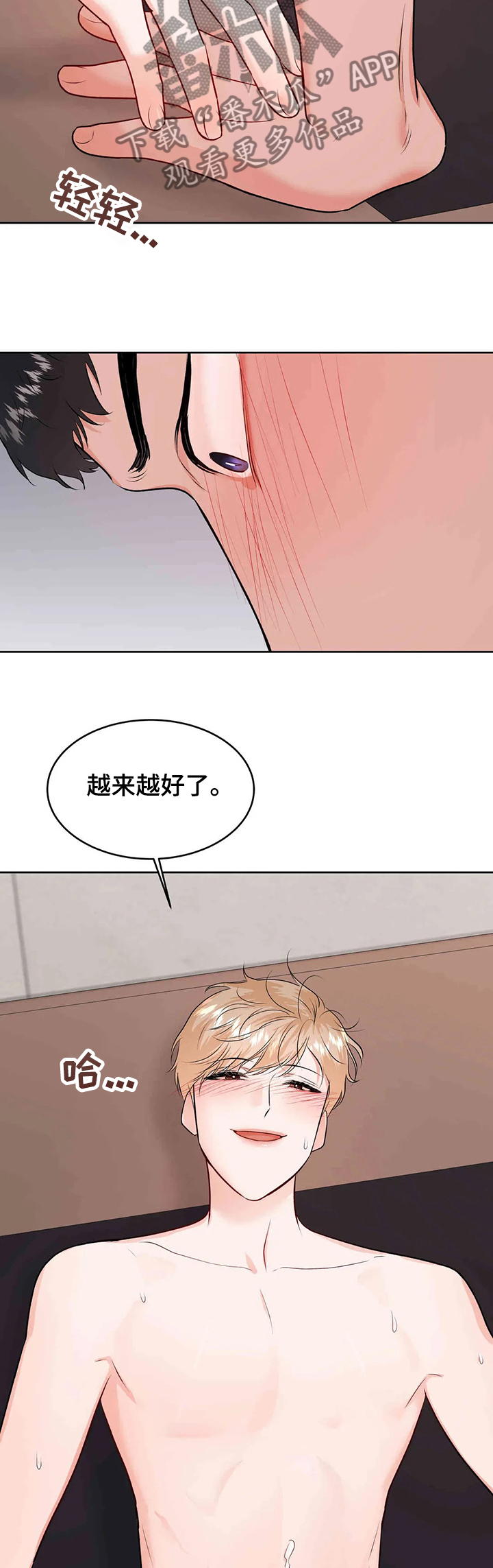 校园女生模拟器漫画,第71章：看透了2图