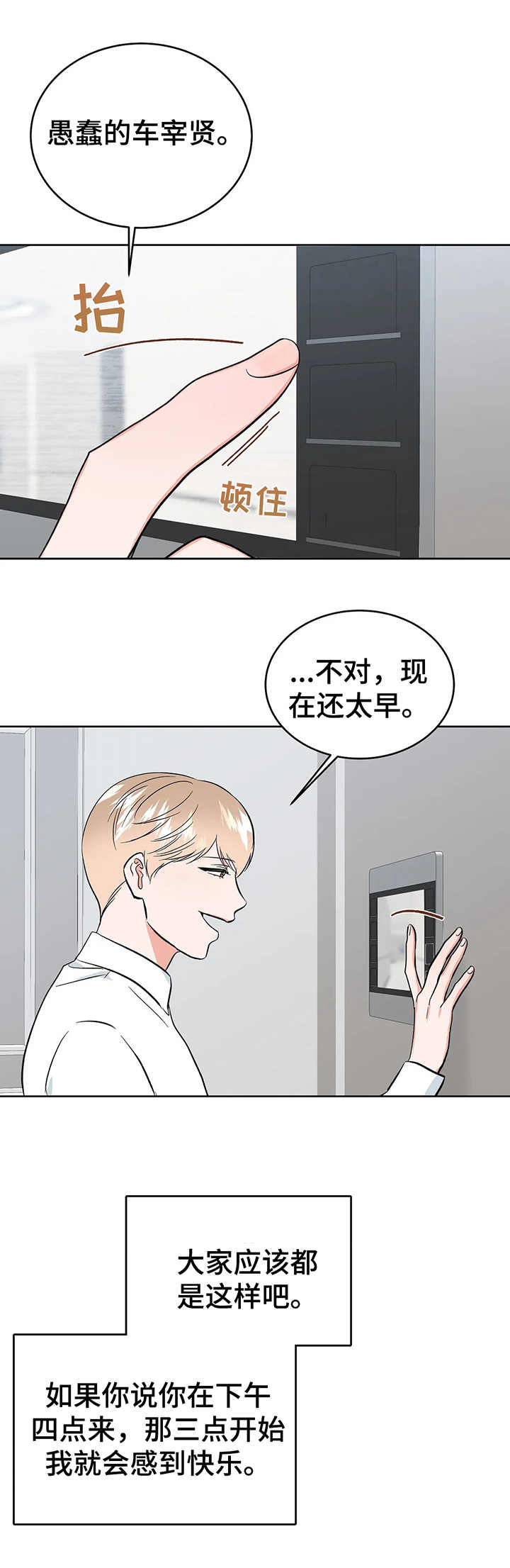 校园监控常见故障漫画,第20章：时机1图