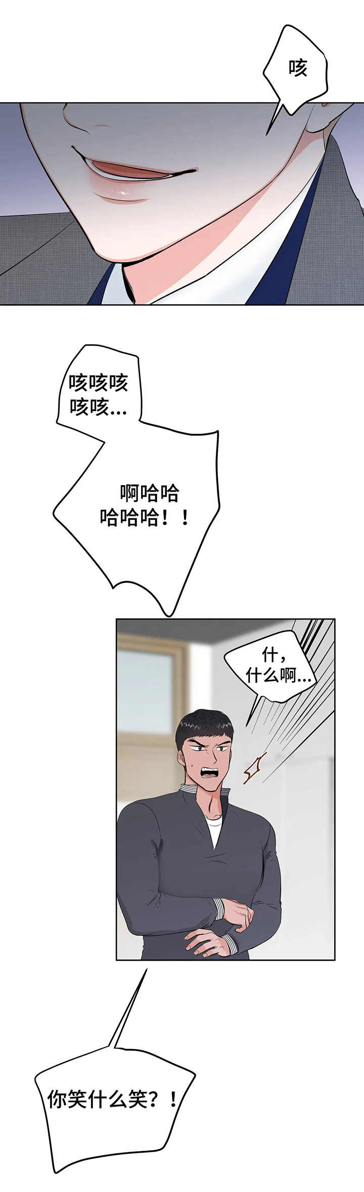 校园监督会漫画,第13章：斗嘴2图